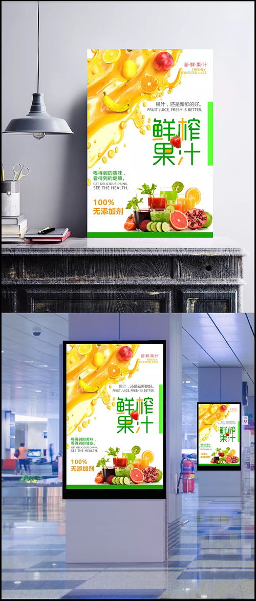 夏日健康鲜榨果汁 天然无添加，冰爽新体验