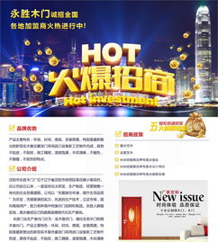 携手永胜，共赢未来 诚邀东北地区广告设计精英，共创木门代理新蓝图