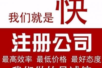 一站式创业解决方案 滕州代理记账公司注册代办与专业广告设计服务
