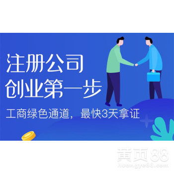企业注册与财税代理一站式服务